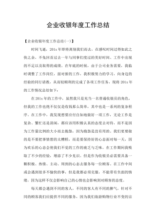 企业收银年度工作总结