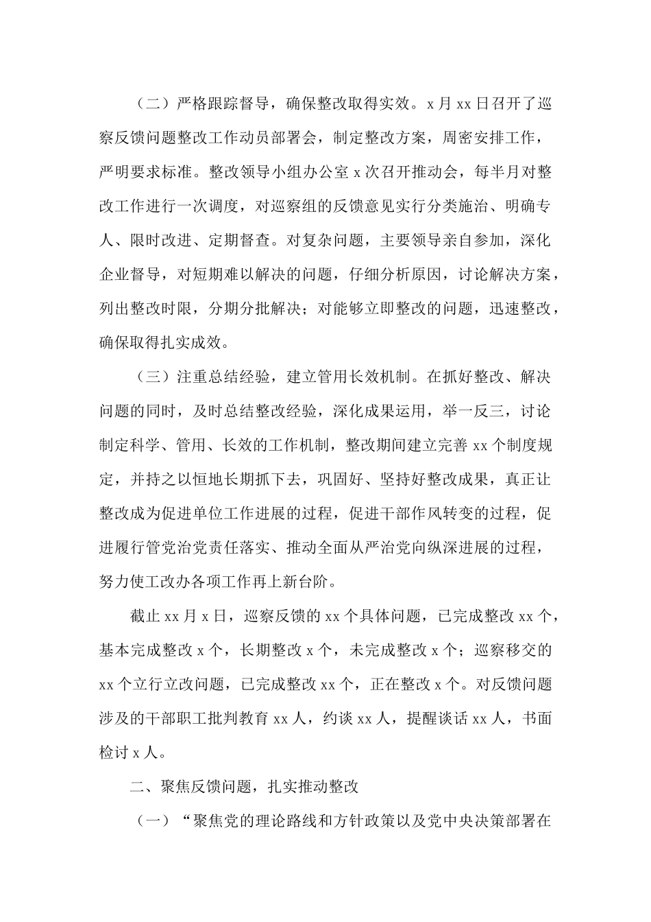 企业改制服务办2024年巡察整改进展情况报告_第2页