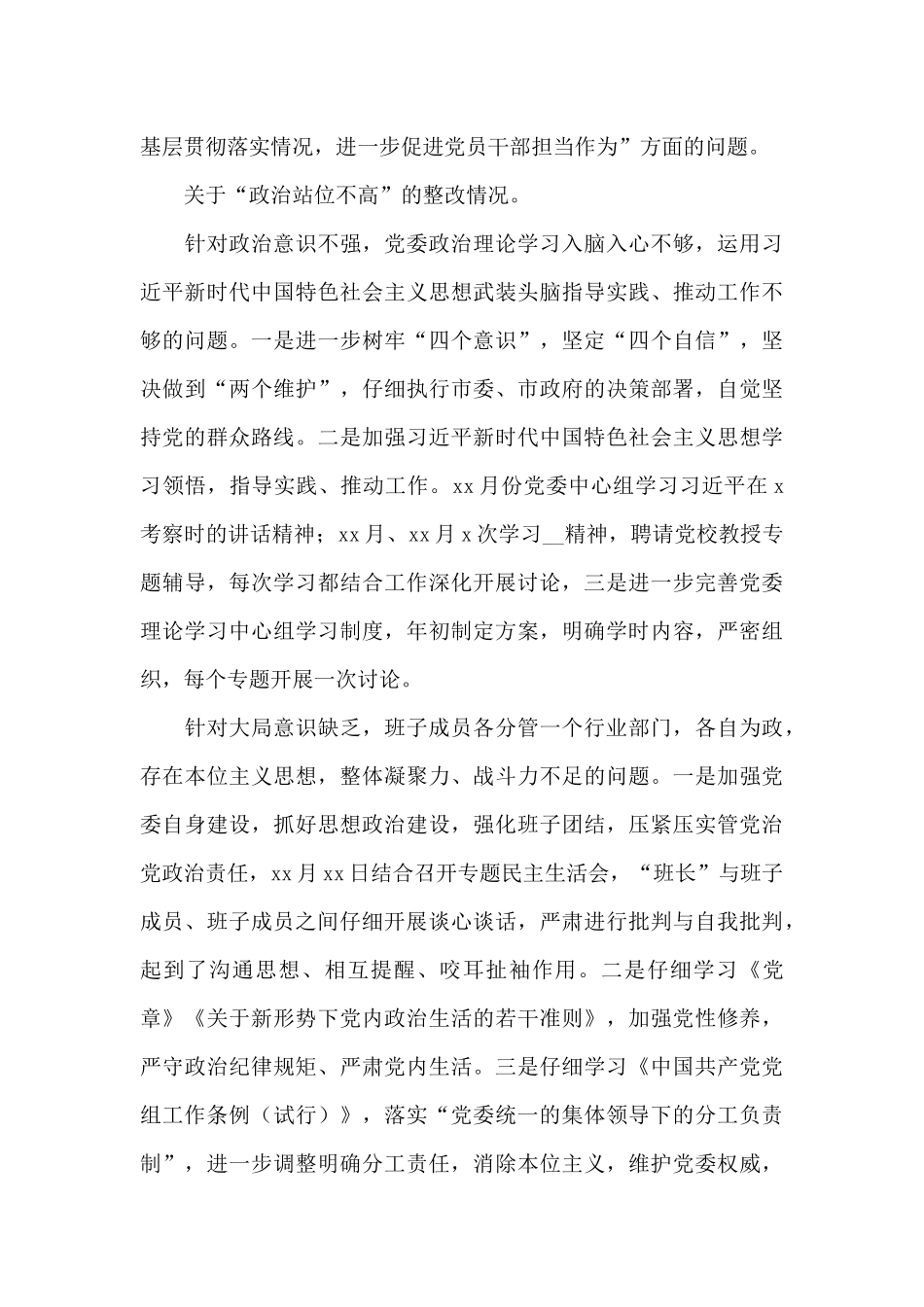 企业改制服务办2024年巡察整改进展情况报告_第3页