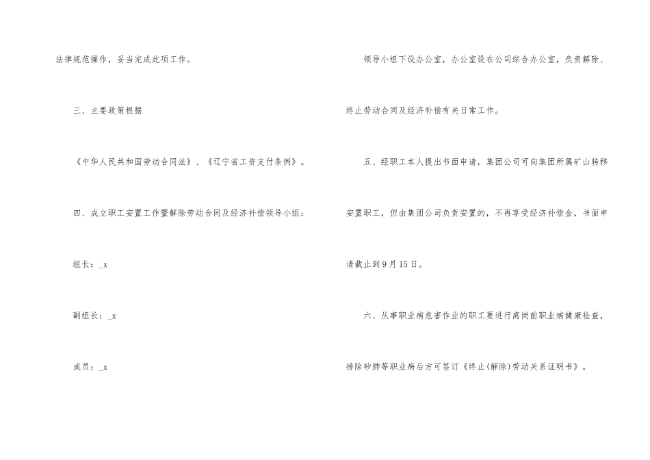 企业改制职工安置策划方案_第2页