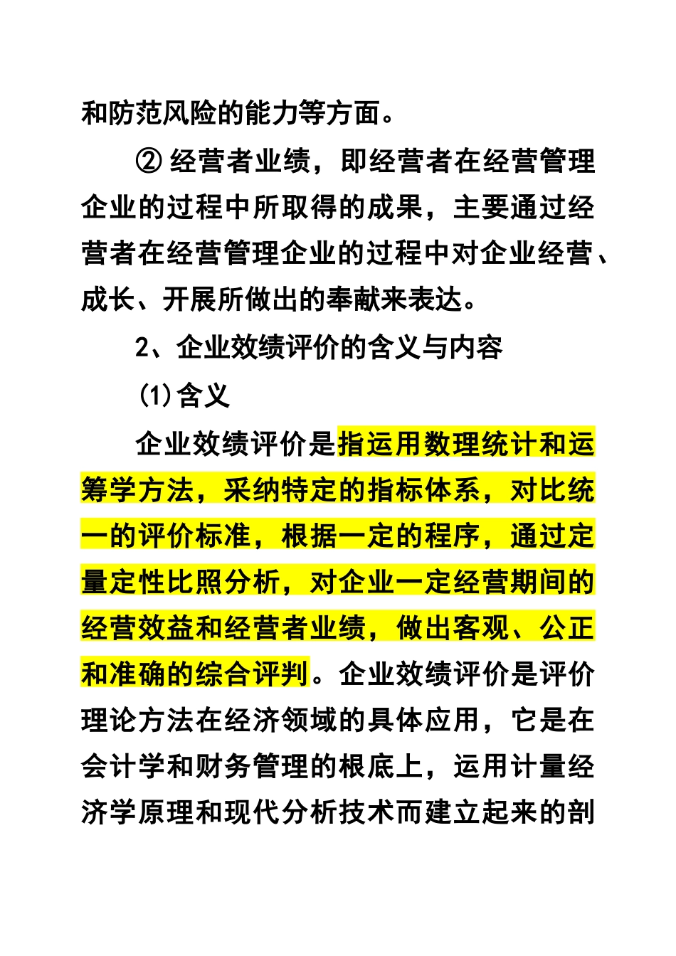 企业效绩评价)_第2页