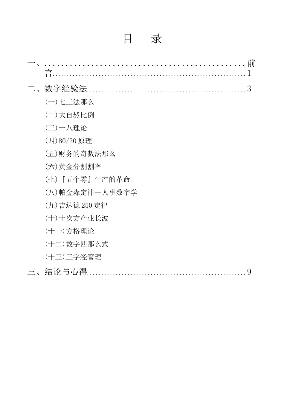 企业数字管理教材_第2页