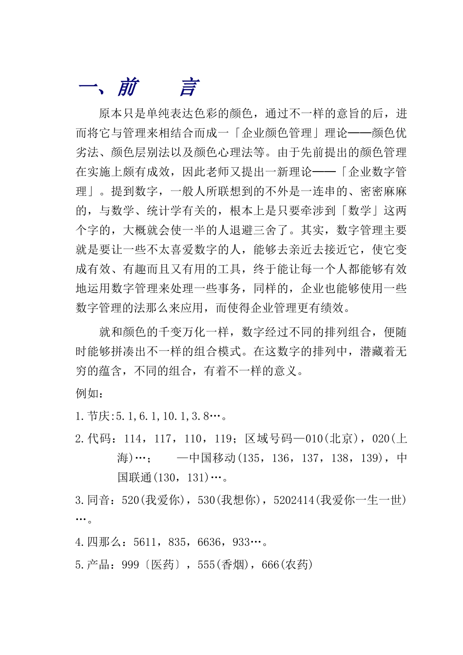 企业数字管理教材_第3页