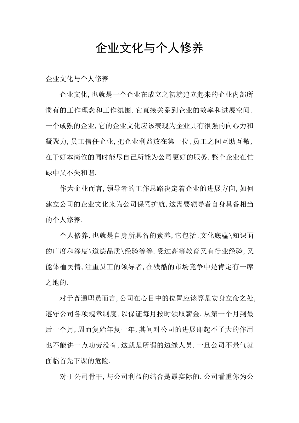 企业文化与个人修养_第1页