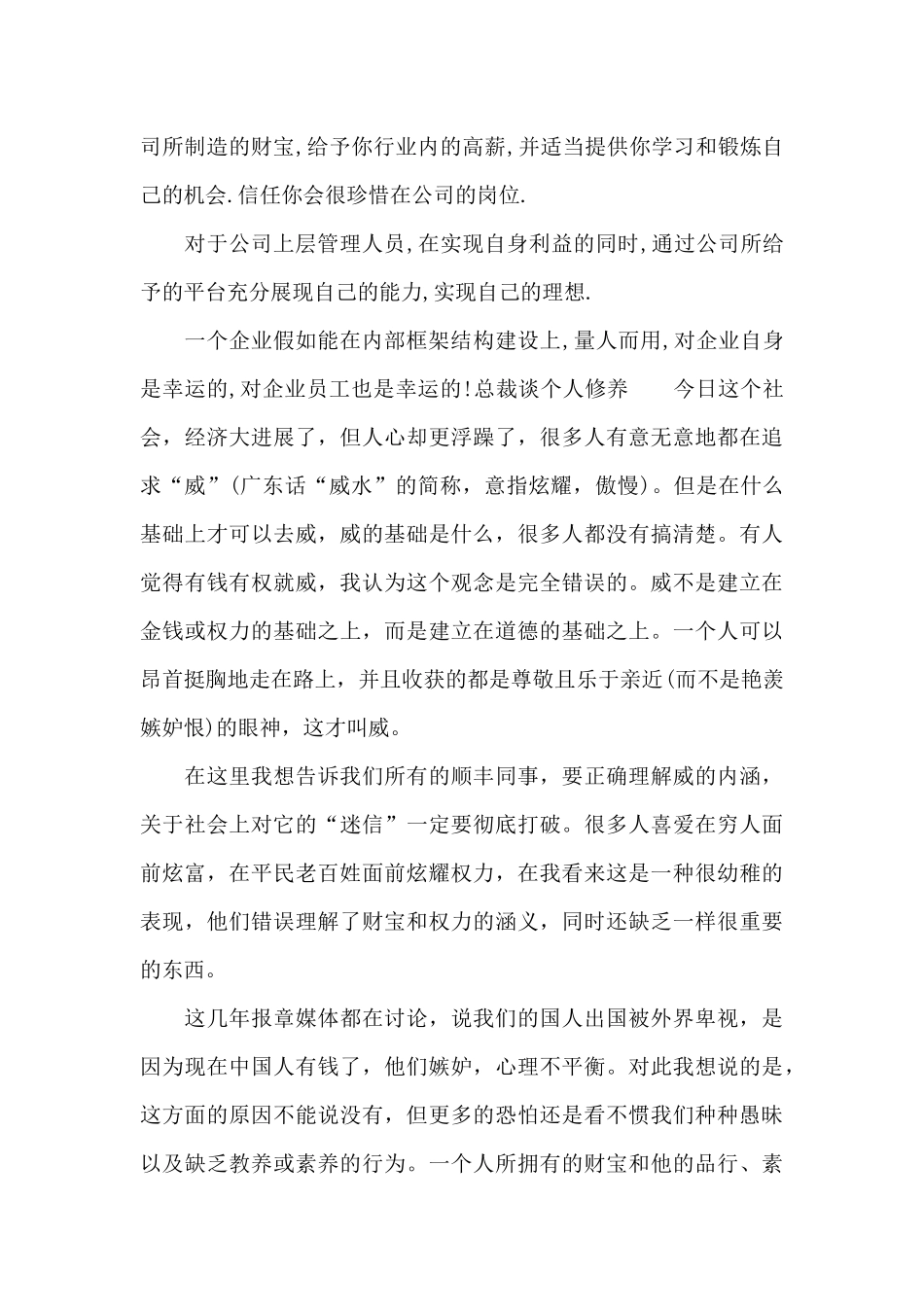 企业文化与个人修养_第2页