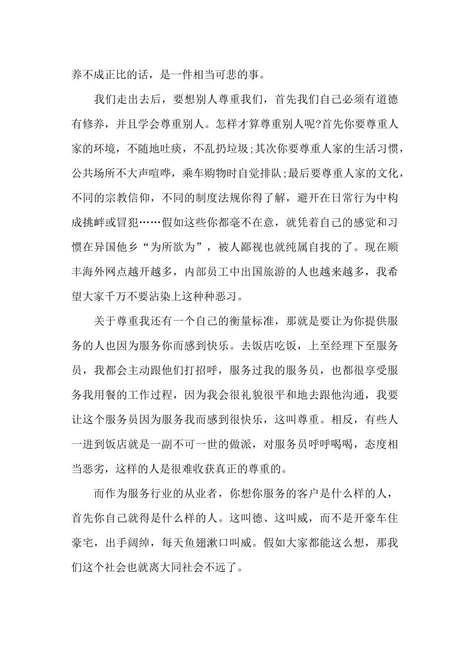 企业文化与个人修养_第3页