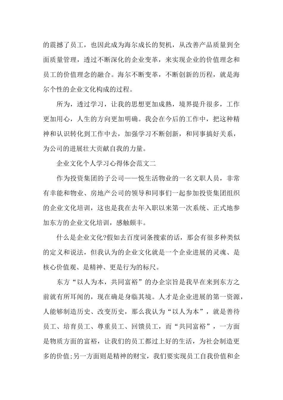 企业文化个人学习心得体会5篇范文_第3页