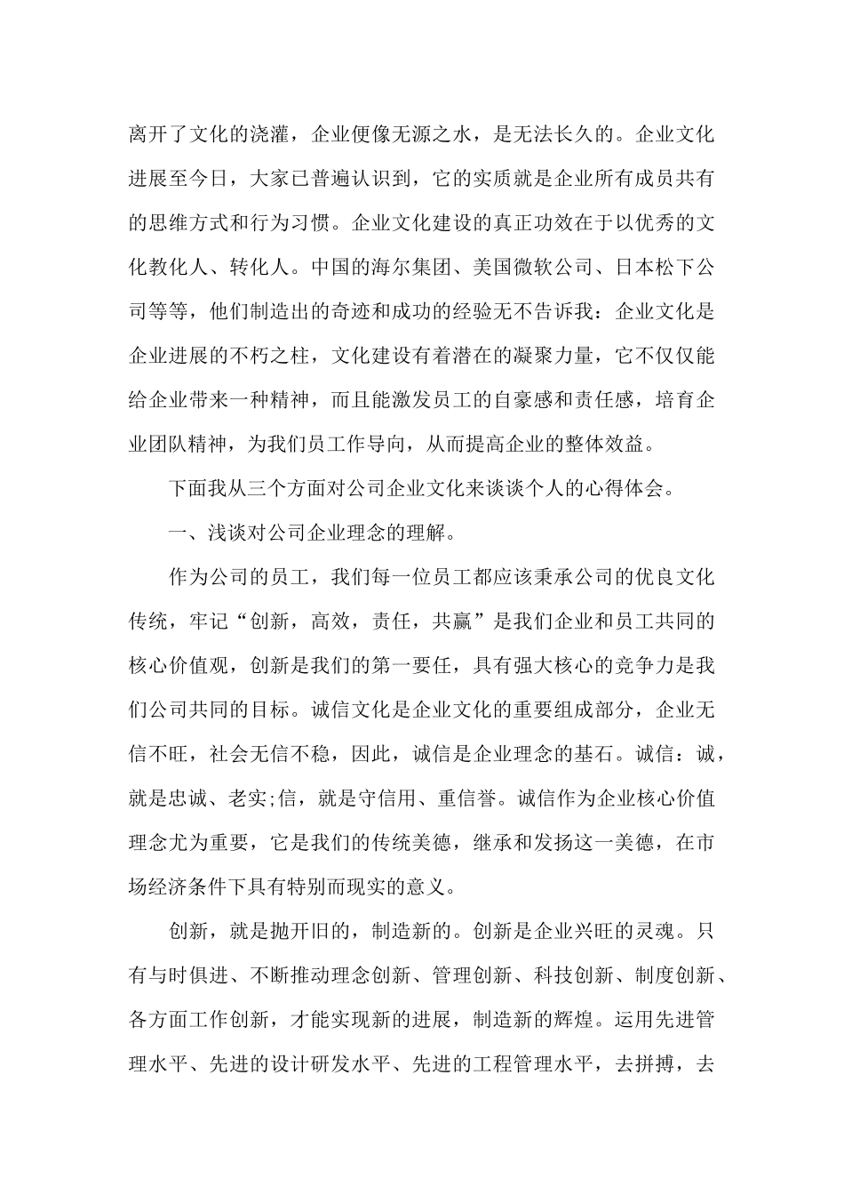 企业文化个人学习心得体会五篇_第3页