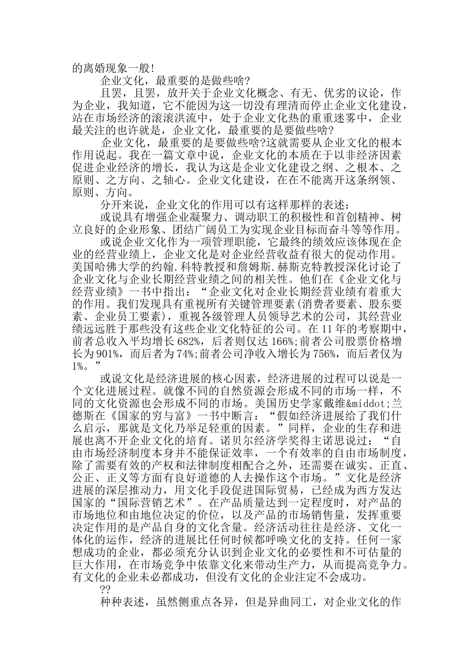 企业文化介绍_第2页