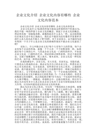 企业文化介绍