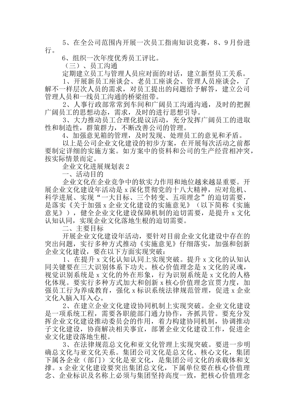 企业文化发展规划表_第3页