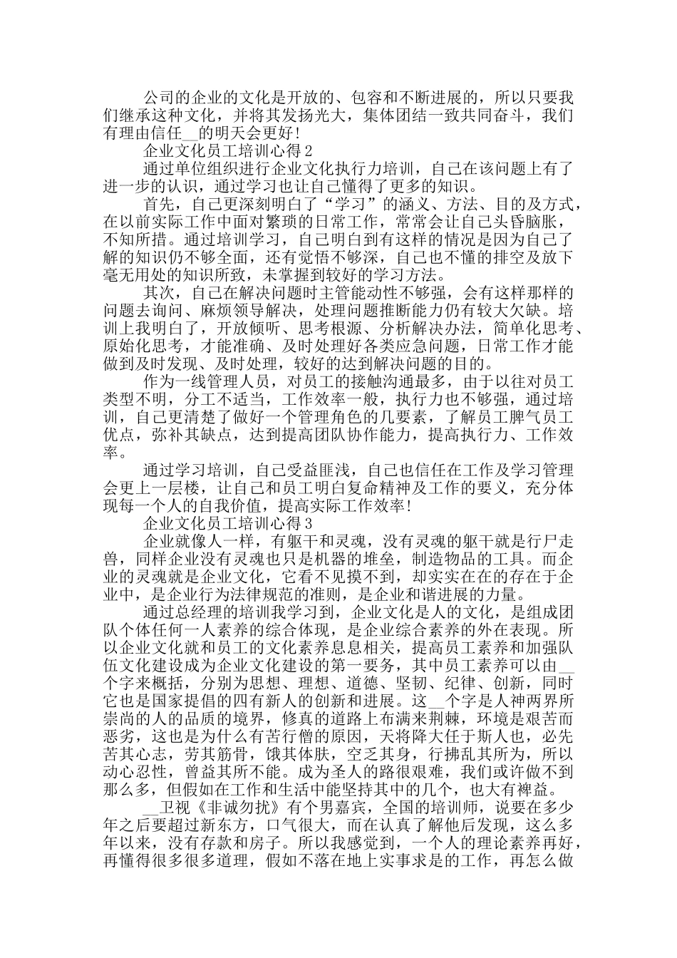 企业文化员工培训心得范文5篇_第2页