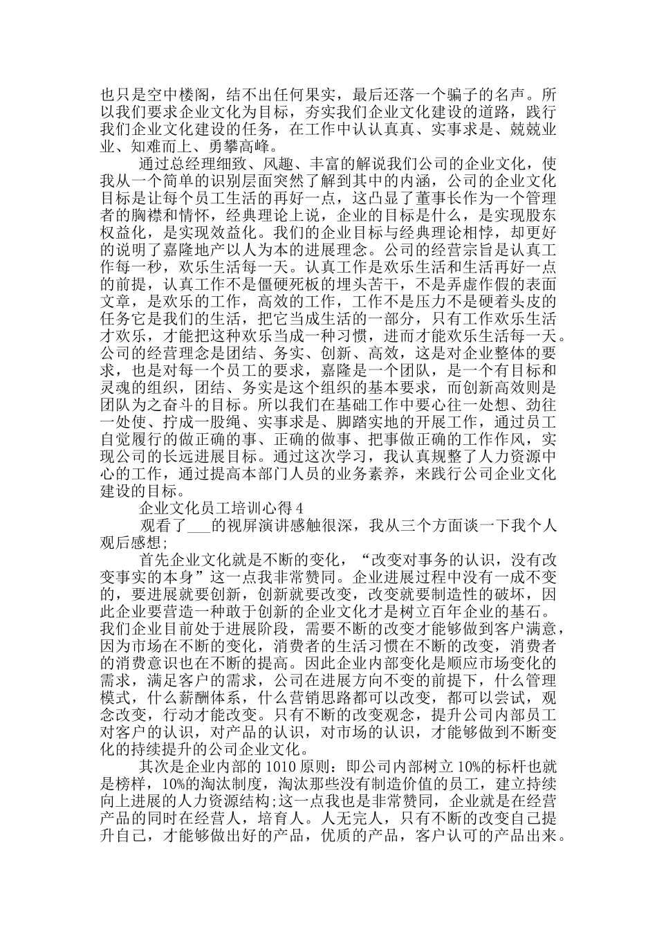 企业文化员工培训心得范文5篇_第3页