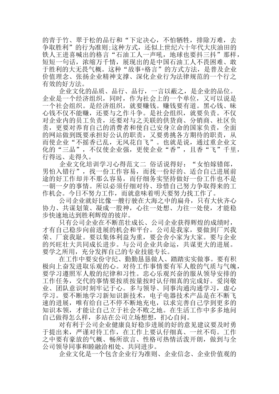 企业文化培训学习心得合集_第2页