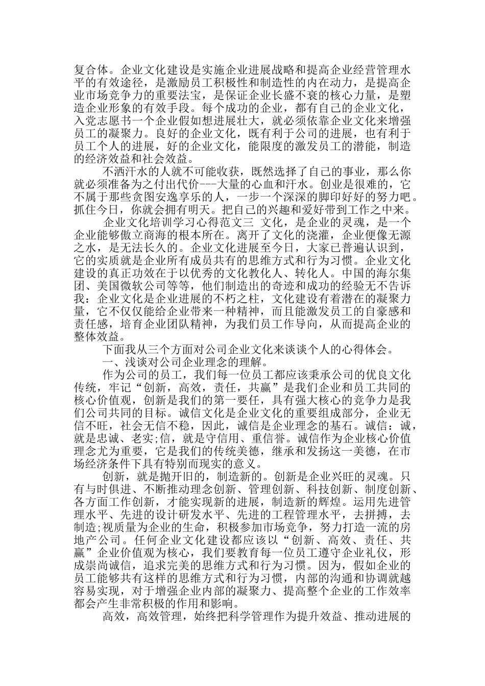 企业文化培训学习心得合集_第3页