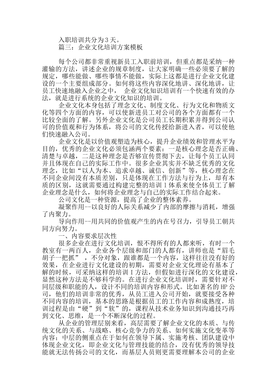 企业文化培训方案模板五篇_第3页