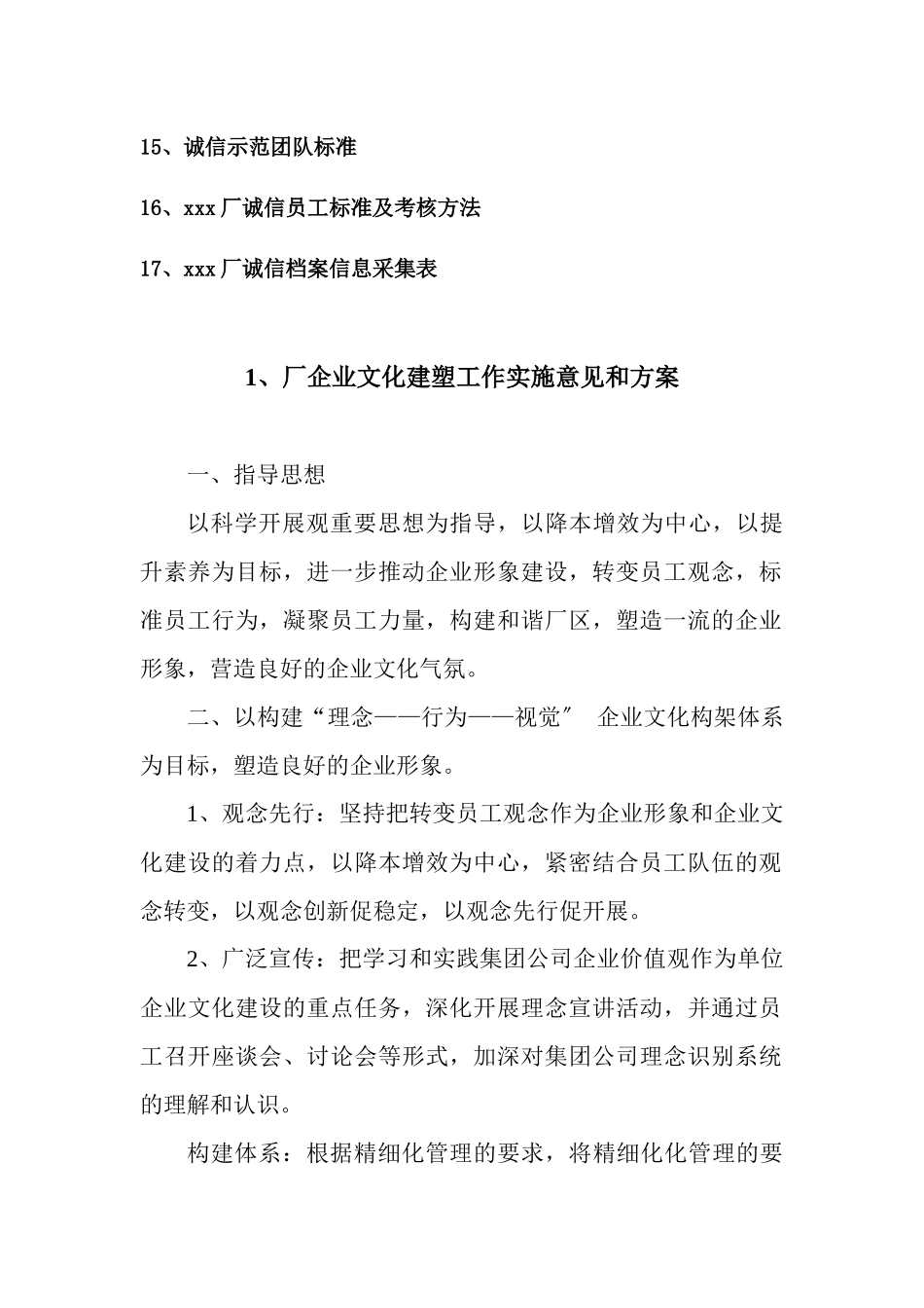 企业文化建塑各项制度及相关材料_第2页