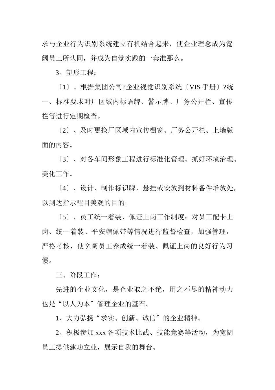 企业文化建塑各项制度及相关材料_第3页