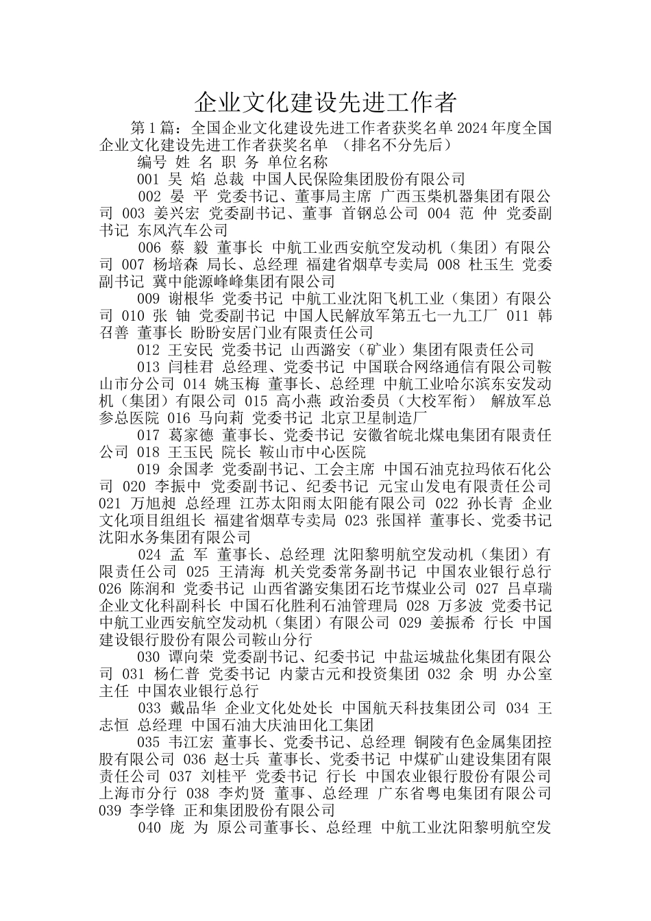 企业文化建设先进工作者_第1页
