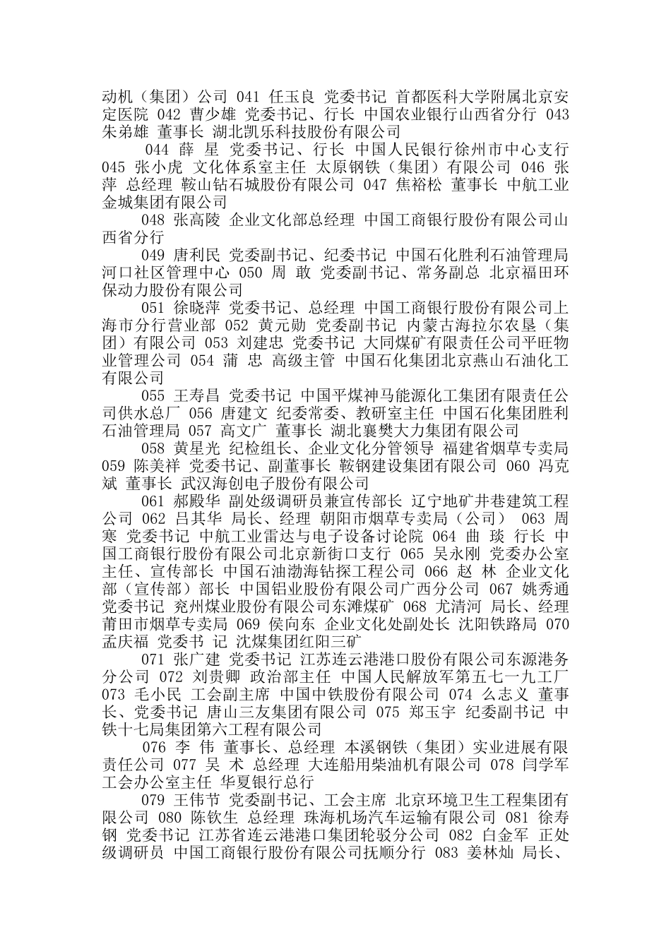 企业文化建设先进工作者_第2页