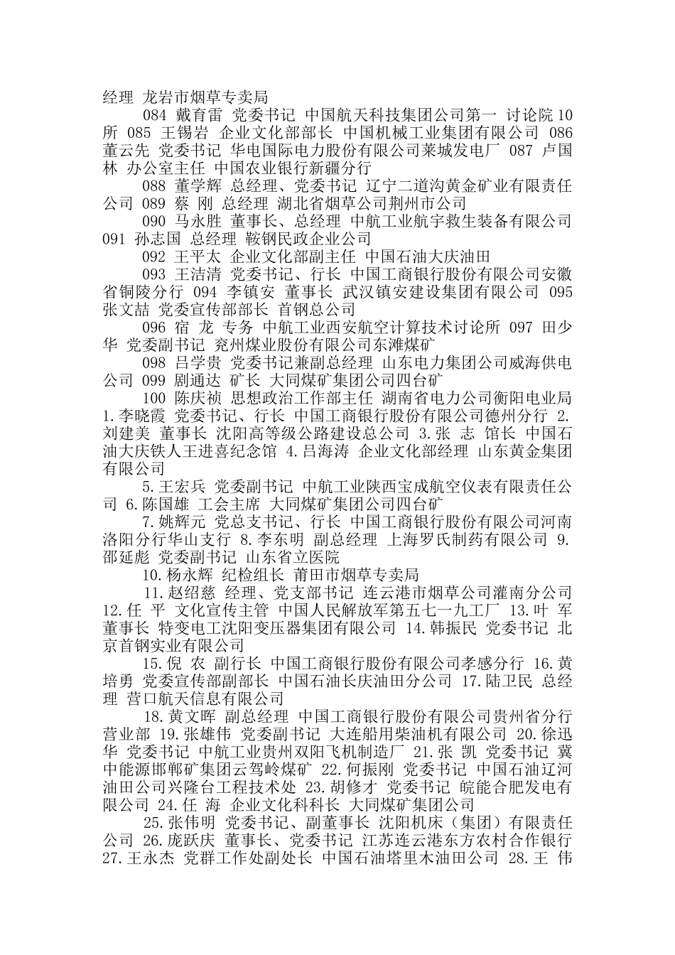 企业文化建设先进工作者_第3页