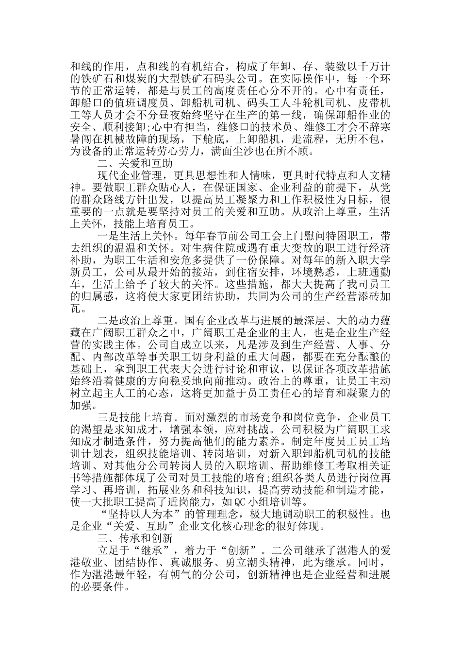 企业文化建设实施计划方案_第2页