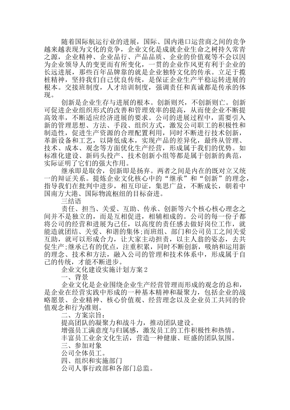 企业文化建设实施计划方案_第3页