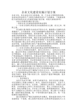 企业文化建设实施计划方案