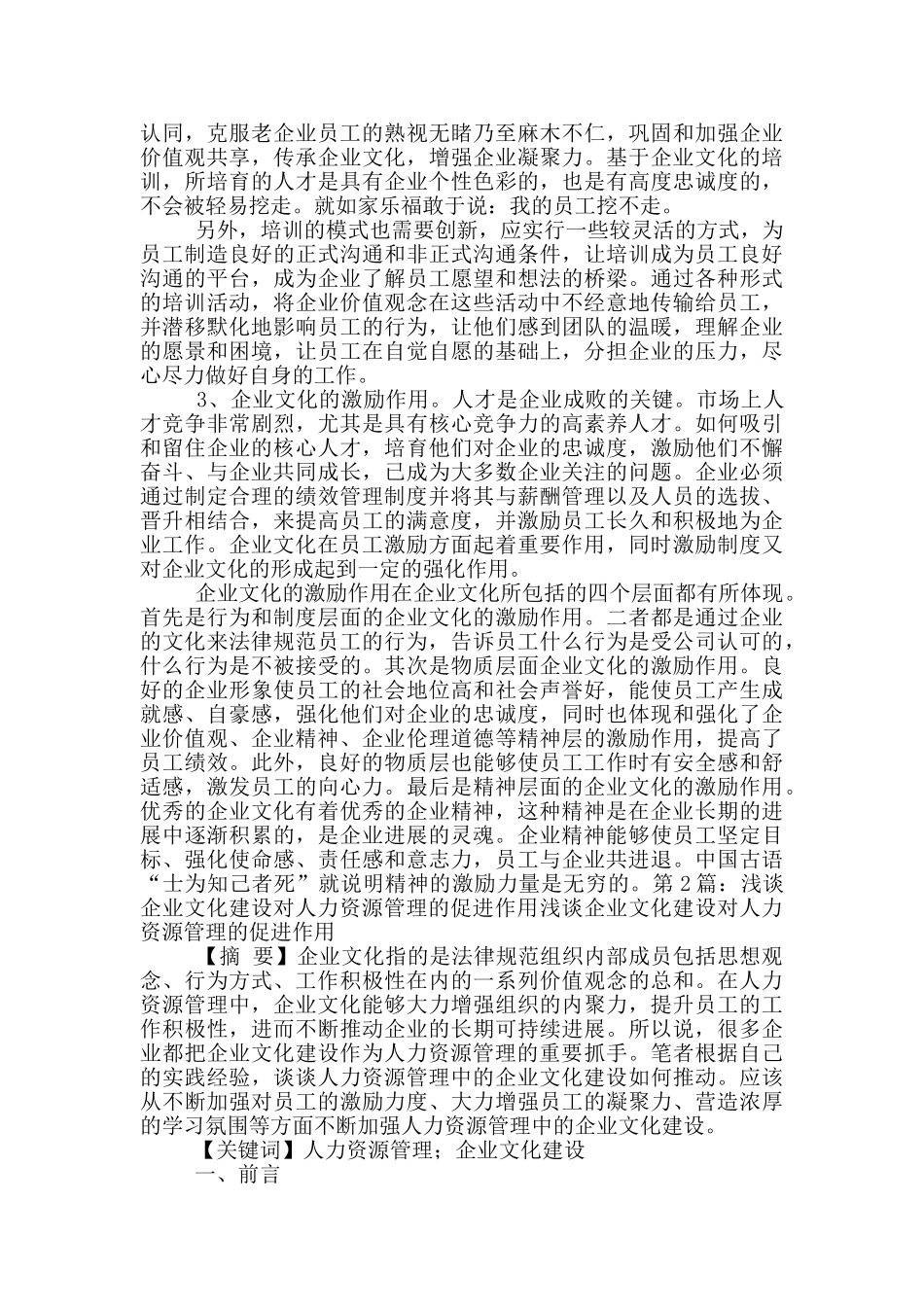 企业文化建设对人力资源管理作用_第3页