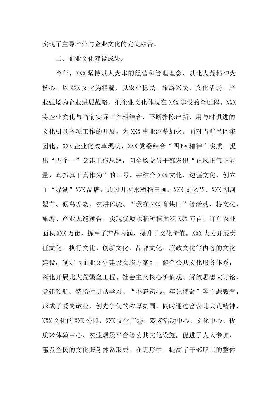 企业文化建设情况报告汇编_第2页