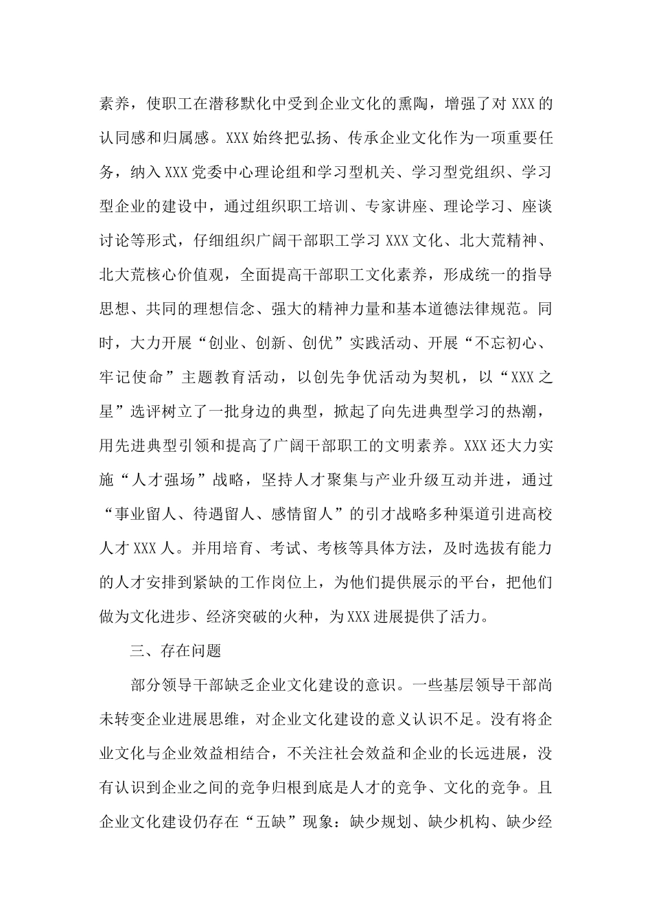 企业文化建设情况报告汇编_第3页