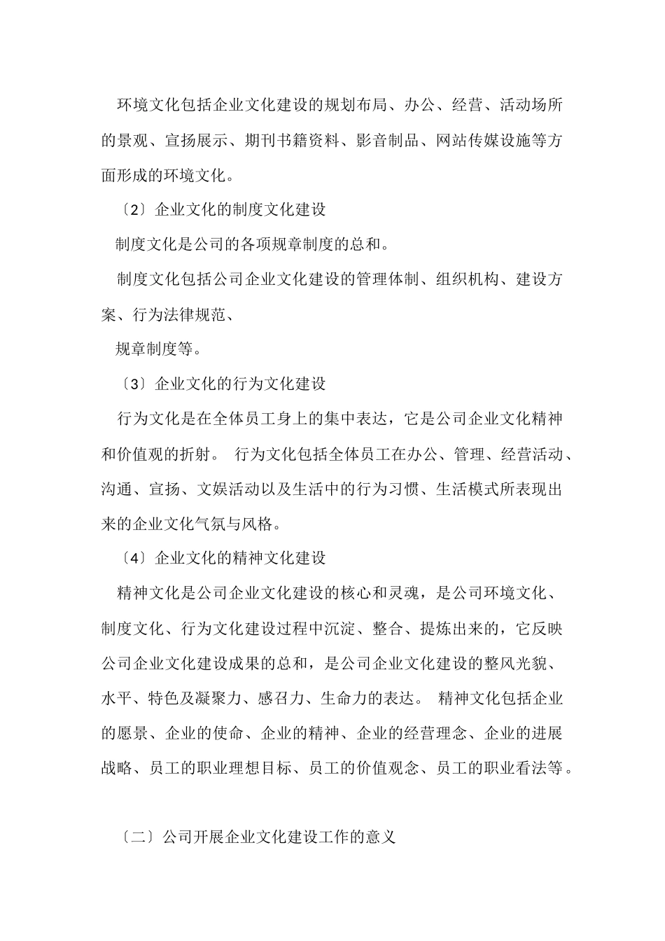 企业文化建设方案4篇_第2页