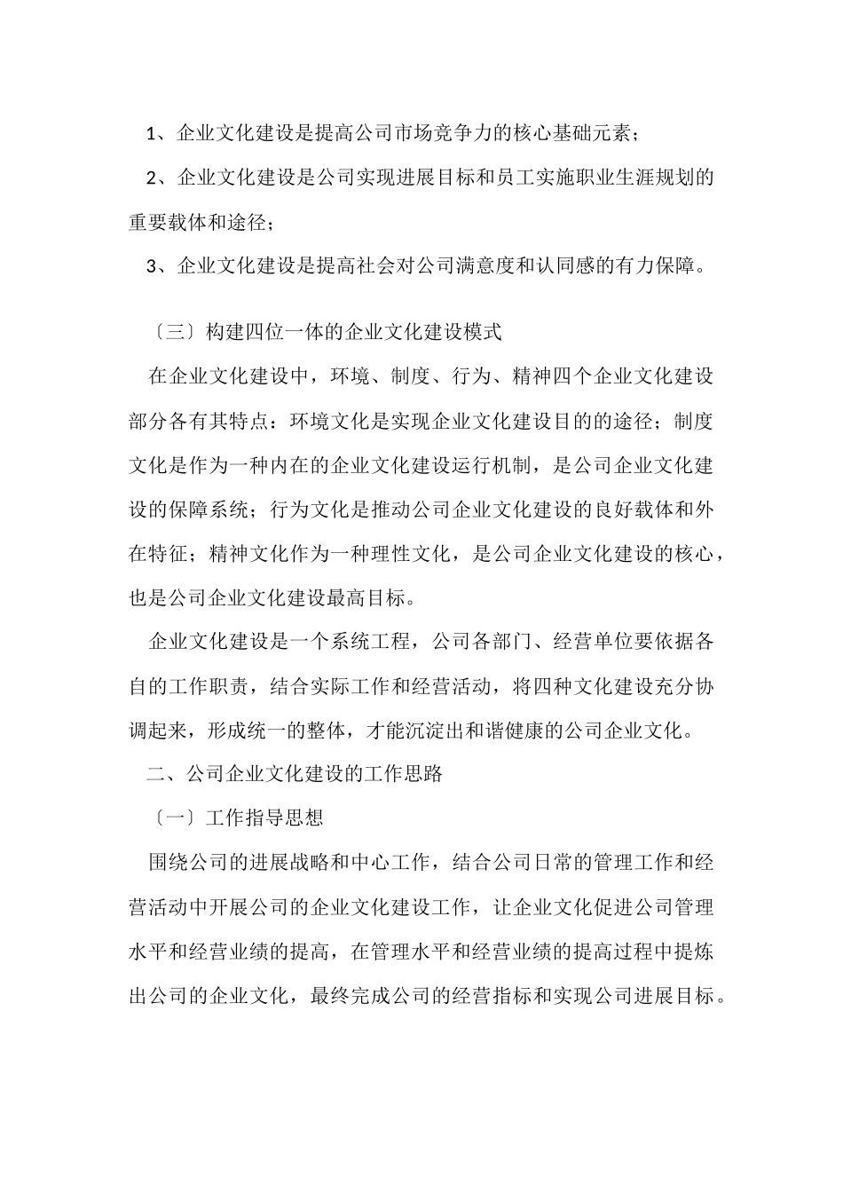 企业文化建设方案4篇_第3页