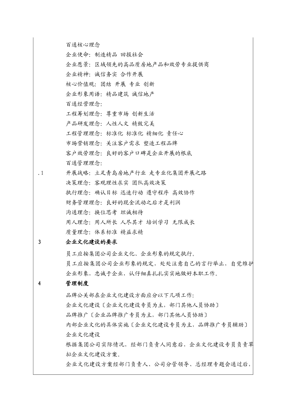 企业文化建设管理制度_第3页