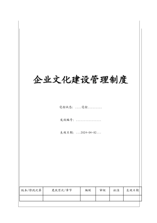 企业文化建设管理制度