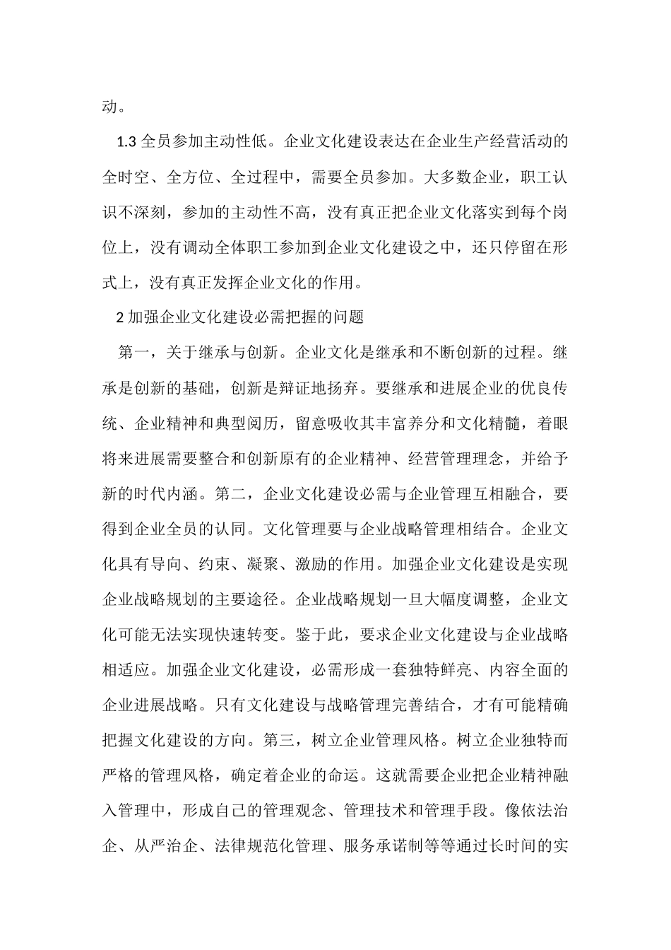 企业文化建设方案模板合集七篇_第2页