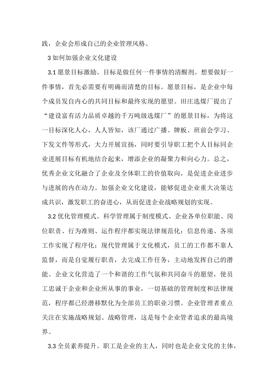 企业文化建设方案模板合集七篇_第3页