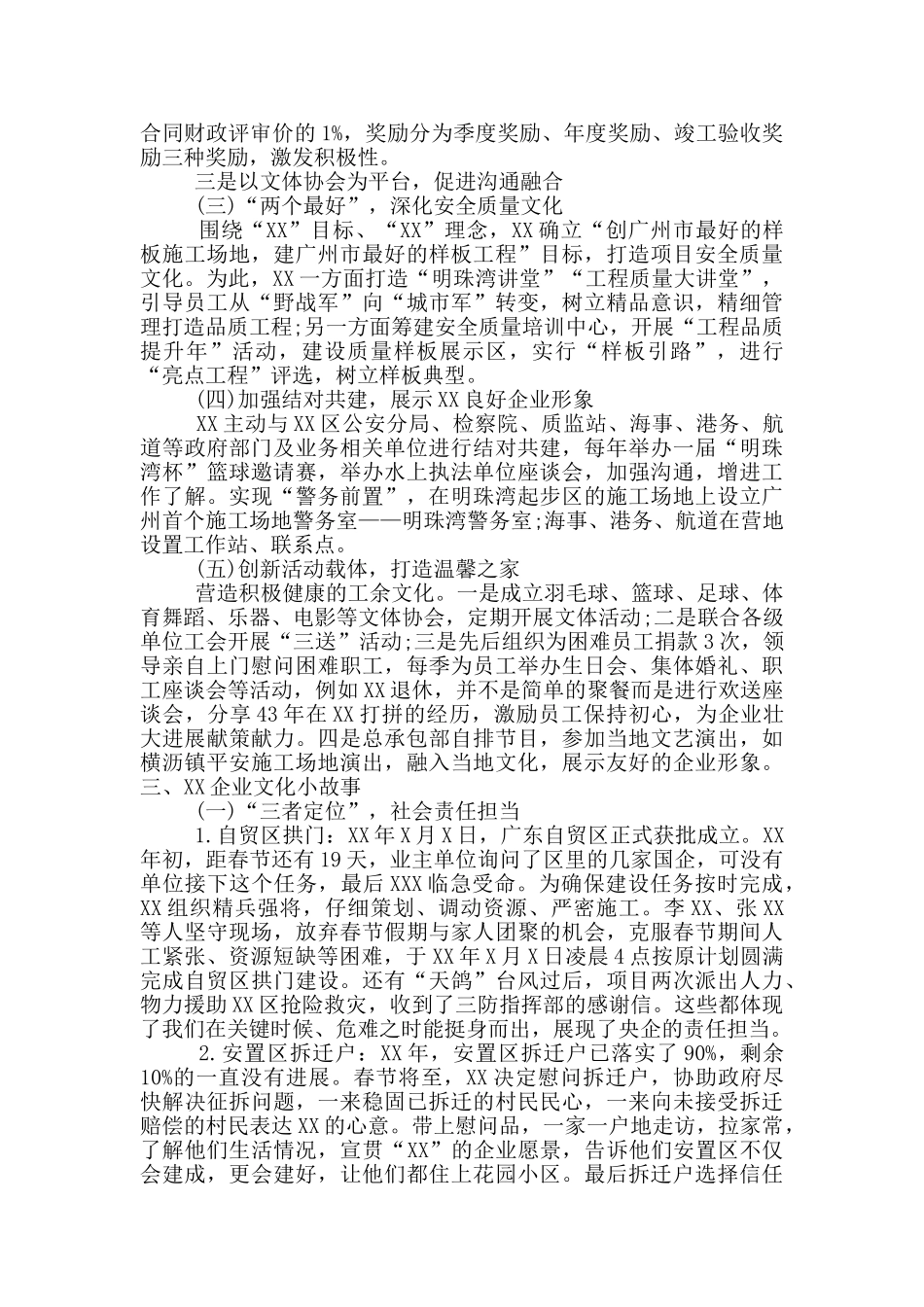 企业文化建设经验交流材料2024_第2页