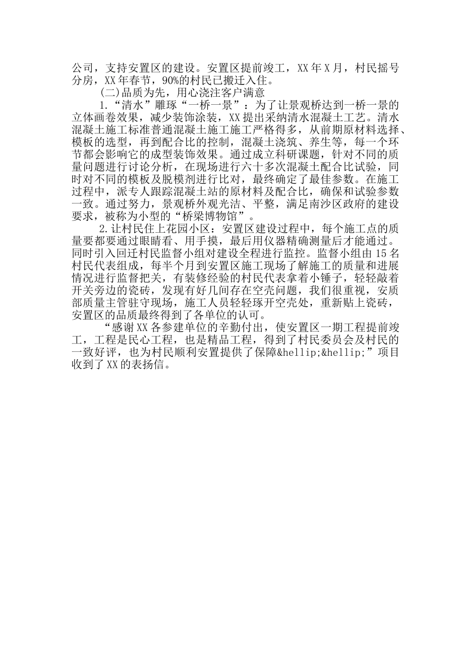 企业文化建设经验交流材料2024_第3页