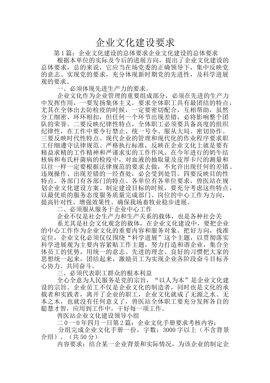 企业文化建设要求_第1页