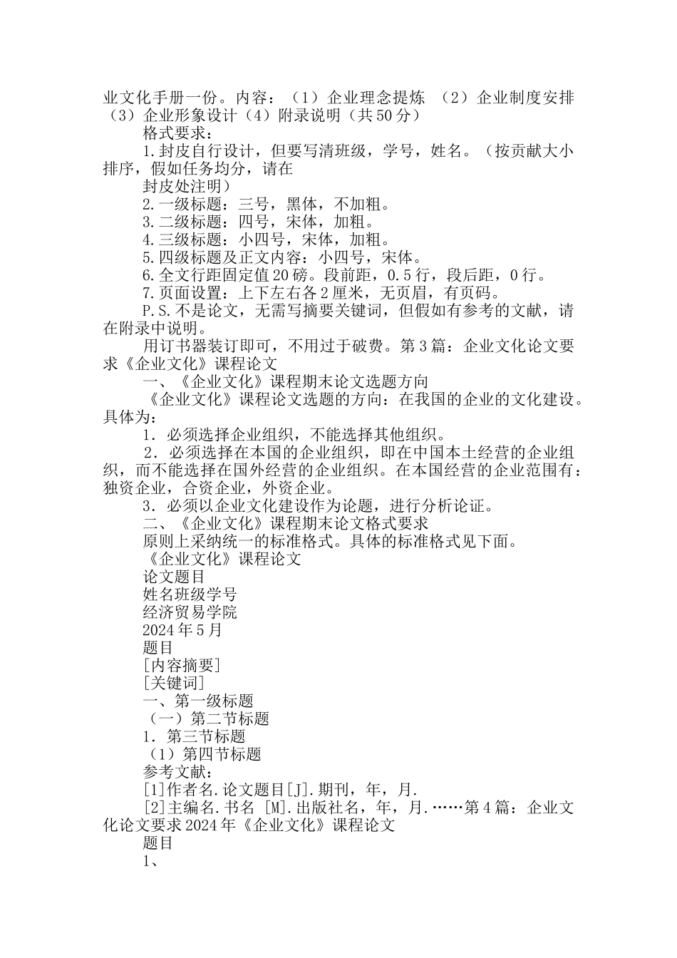 企业文化建设要求_第2页