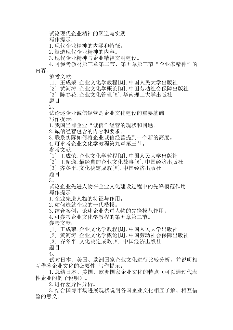 企业文化建设要求_第3页