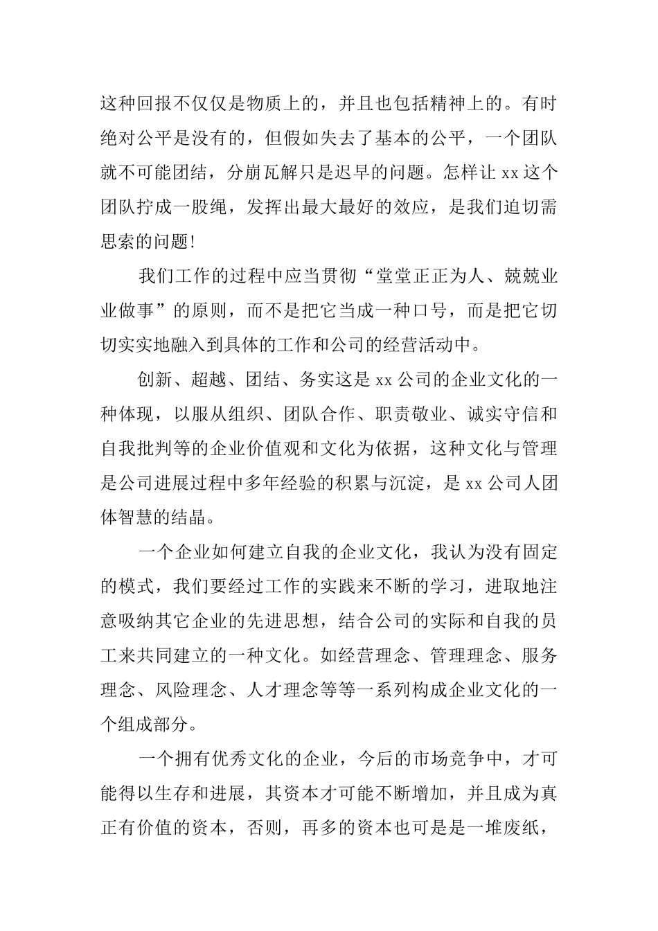 企业文化心得体会(15篇)_第2页