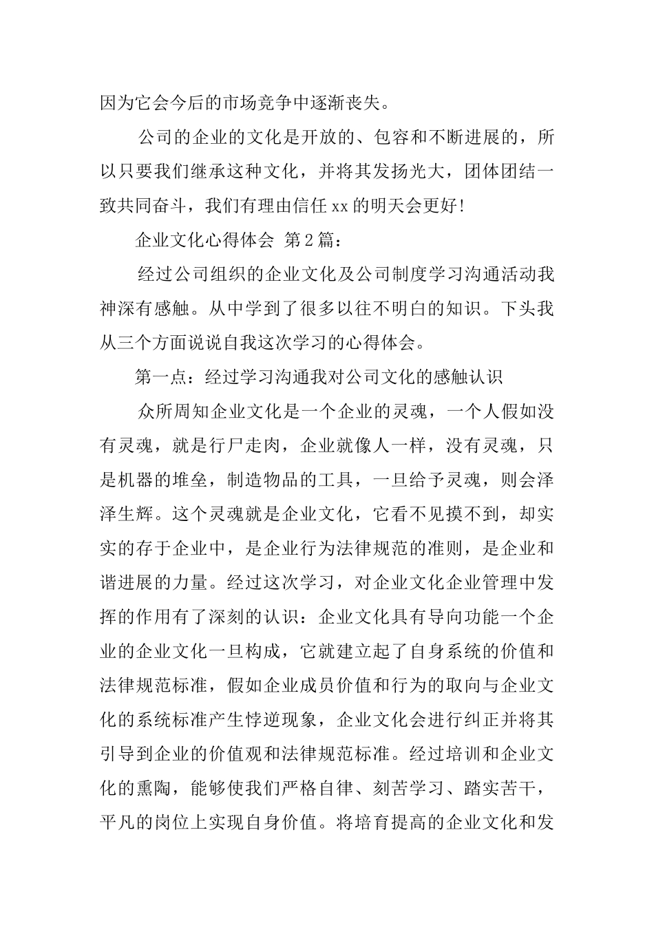 企业文化心得体会(15篇)_第3页