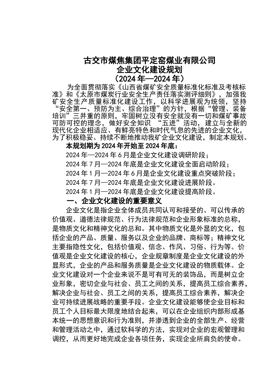企业文化建设规划_第2页