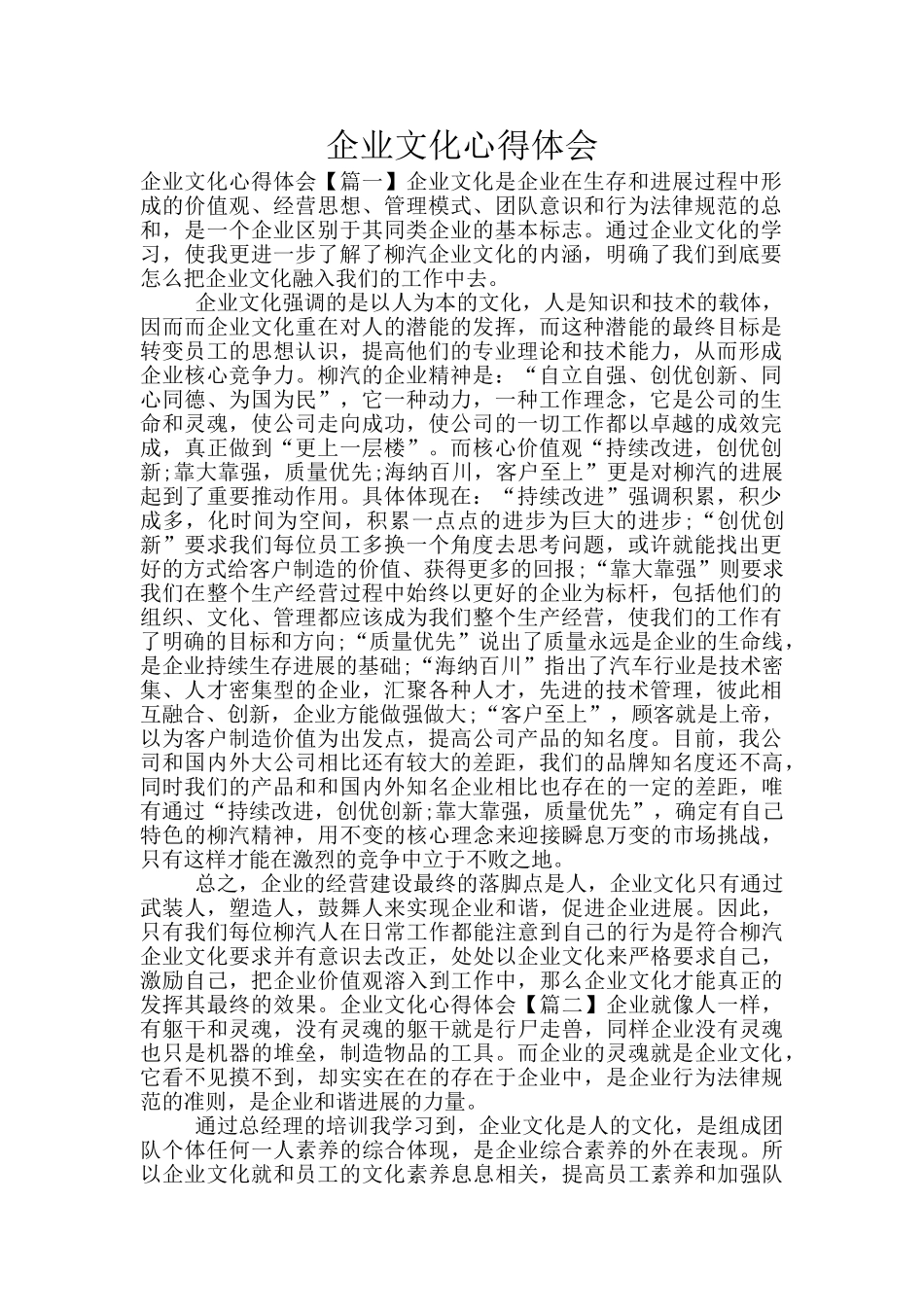 企业文化心得体会_第1页