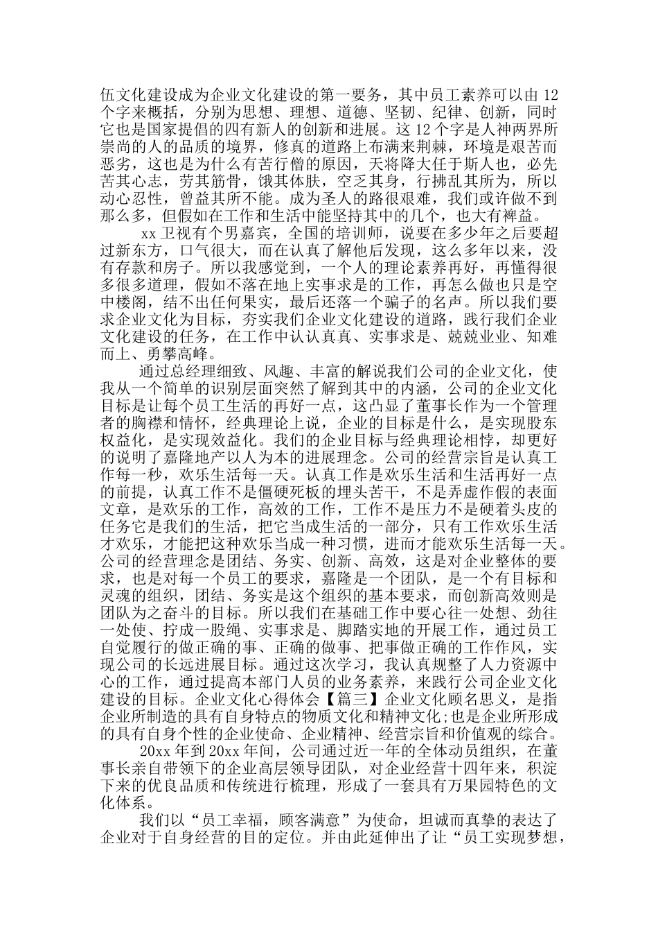 企业文化心得体会_第2页