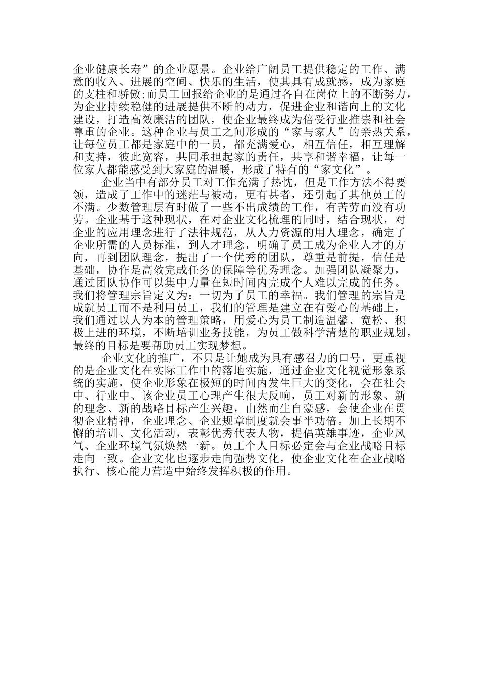 企业文化心得体会_第3页