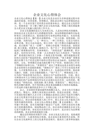 企业文化心得体会