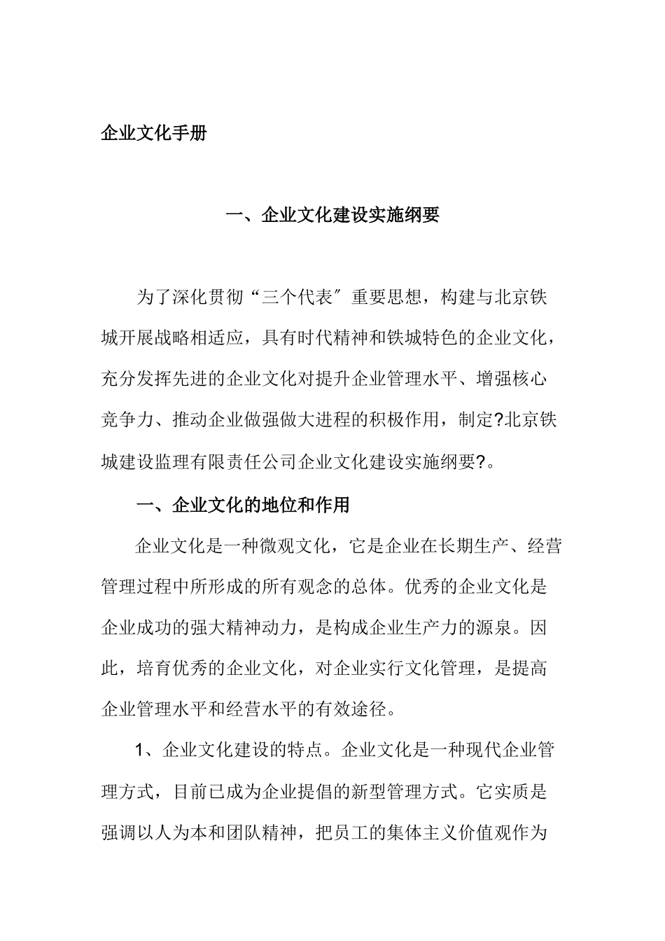 企业文化手册_第1页